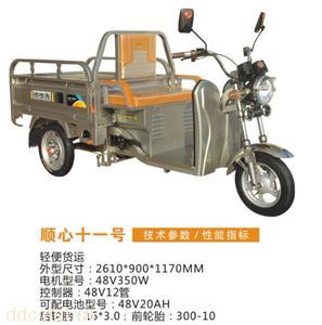  电动三轮车顺心十一号